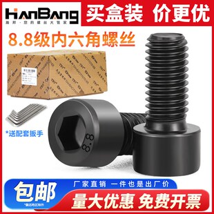 8.8级内六角螺丝加长圆柱头黑色盒装16M18M20M22M24M27M30M36