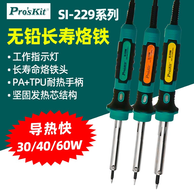 宝工WSI-229H无铅长寿电烙铁30W维修焊接工具恒温电洛铁60W焊枪