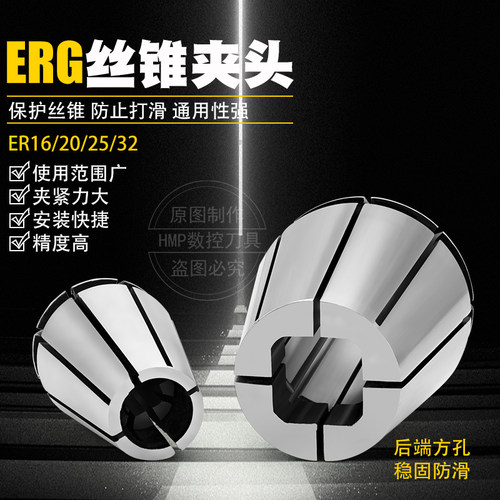 ERG筒夹加工中心丝维丝攻夹头台湾刀柄夹头ERG16-20-25-32国-日标