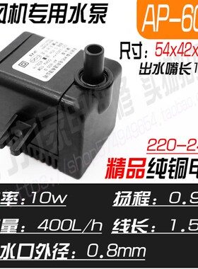 AP-600D空调扇水泵配件潜水泵冷风扇吸水泵冷风机0.9m 10W400L