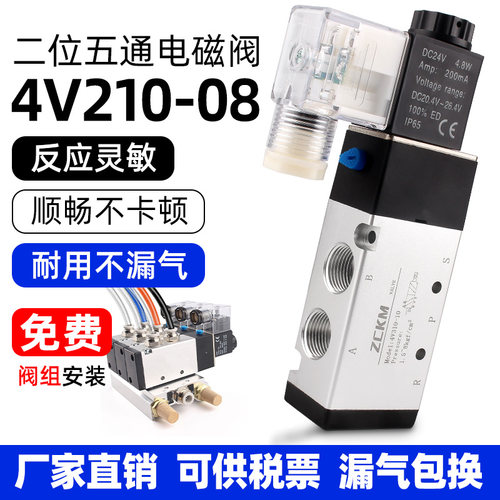 电磁阀4V210-08二位五通DC24V/AC220V 换向气阀 电磁控制阀组
