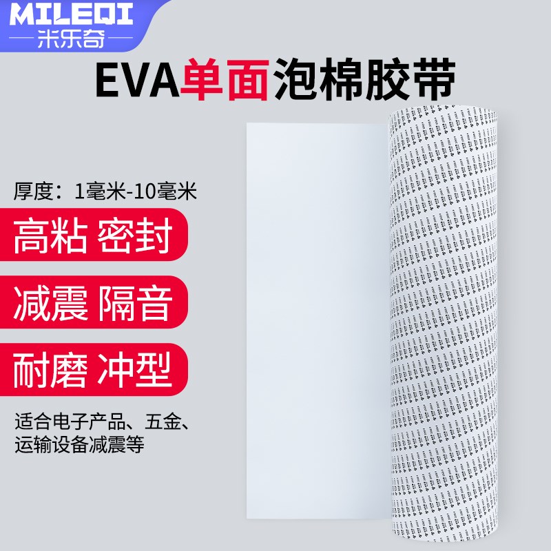 止震贴工业海绵垫高密度泡沫板海绵单面胶泡沫垫片工具箱内衬海绵