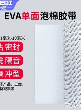 止震贴工业海绵垫高密度泡沫板海绵单面胶泡沫垫片工具箱内衬海绵