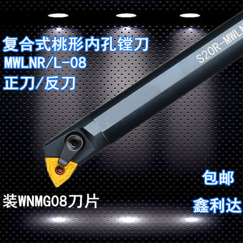 数控内孔镗刀桃形95度内孔刀杆S16Q/S20R/S25T/S40U/S50V/MWLNR08