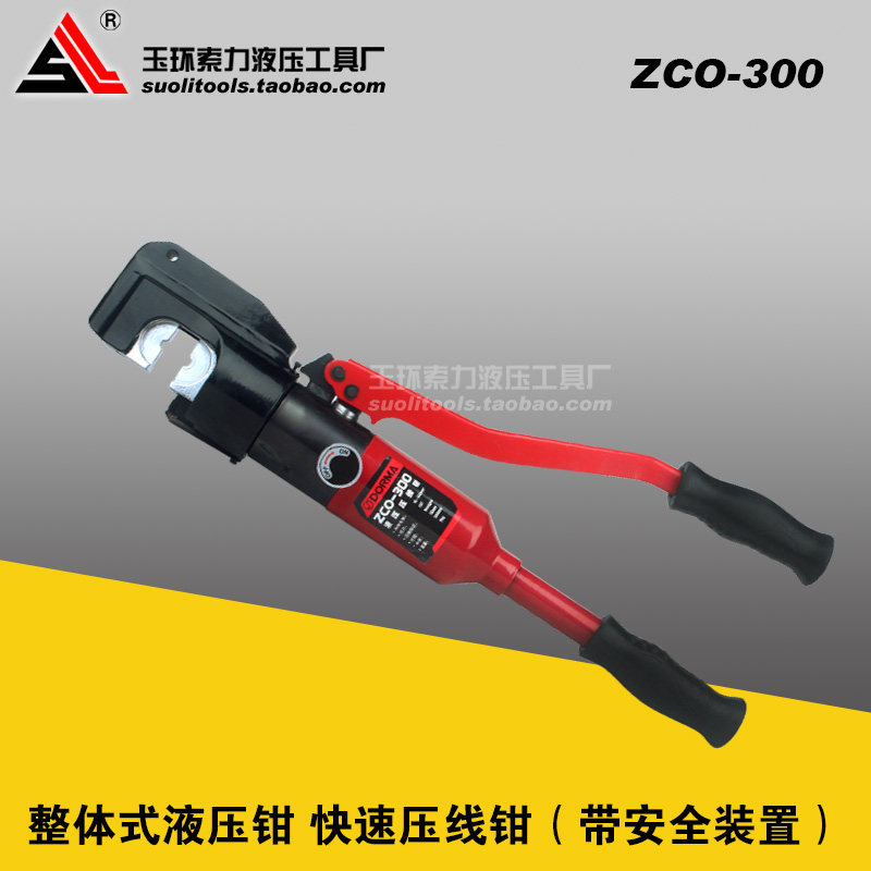 索力液压工具 ZCO-300整体液压钳 300压线钳 带安全装置 16-300