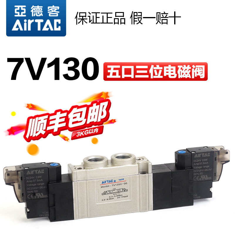 原装亚德客气动电磁阀7V130C-06-J04-J06-J08三位五通气缸换向阀