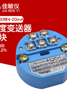 DC24V温度变送器DC12模块CU50温度变送器pt100热电阻4-20mA 0.2%