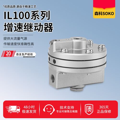 增速继动器放大器气体空气气源气路放大器IL100-02/IL100-03