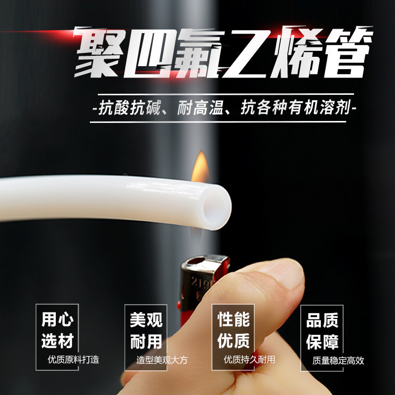 整卷四氟管聚四氟乙烯管硬管3/4/5/6/8/10/12mm铁氟龙管耐高低温