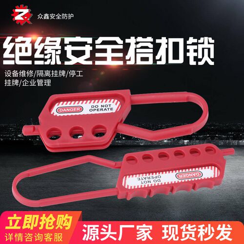 众鑫安全锁具尼龙绝缘搭扣贝迪型工业开关电气柜多人管理塑料锁具