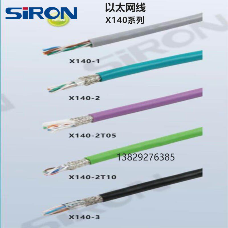 SIRON胜蓝数据传输超五 六类屏蔽X140-1-2T05-2T10-3-305以太网线