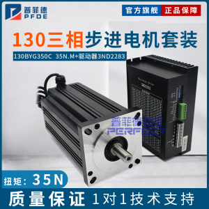 130三相步进电机套装 35N.M 130BYG350C + 步进电机驱动器3ND2283