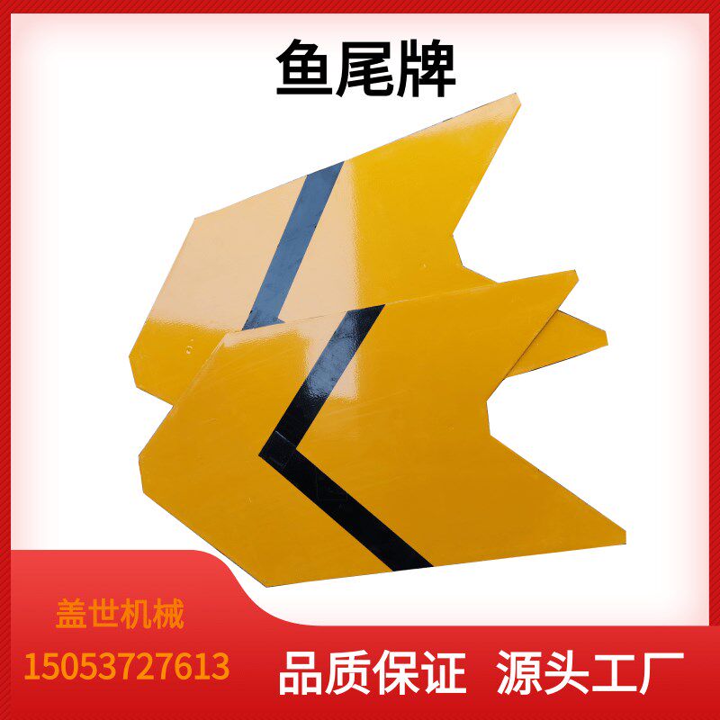 铁路道岔立式扳道器鱼尾牌手动转辙机标识牌5060轨交通信号黄色