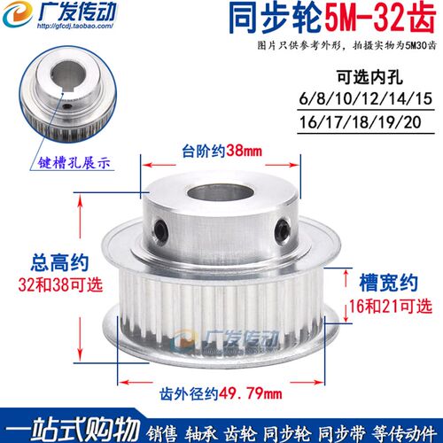 同步轮 5M32齿T 槽宽16/21 BF型 凸台阶同步皮带轮 精加工孔5-25
