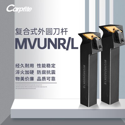 MVUNR/L 2020K16/2525M16  复合式合金车刀杆 95度压板式外圆车刀