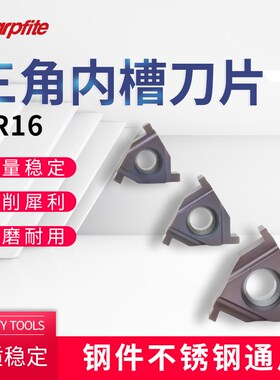 NR16/ER16数控内外卡簧槽浅槽刀片平装内切槽数控刀粒钢件不锈钢