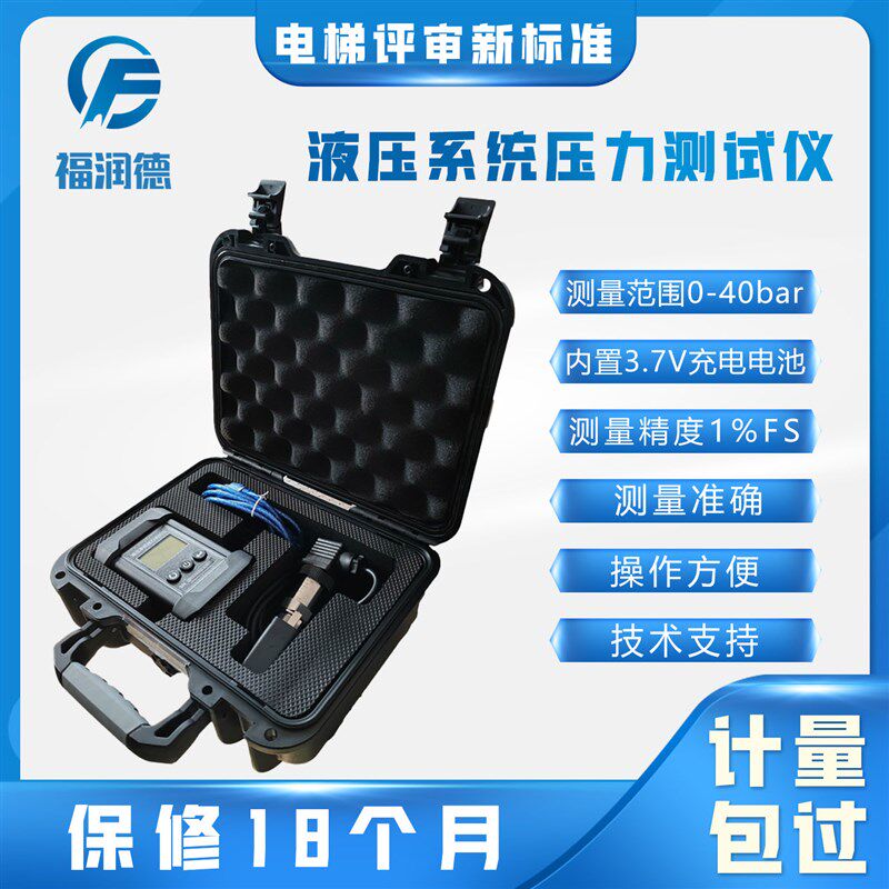 RGYA-02电梯液压系统压力测试仪器压力表电梯资质评审用福润德