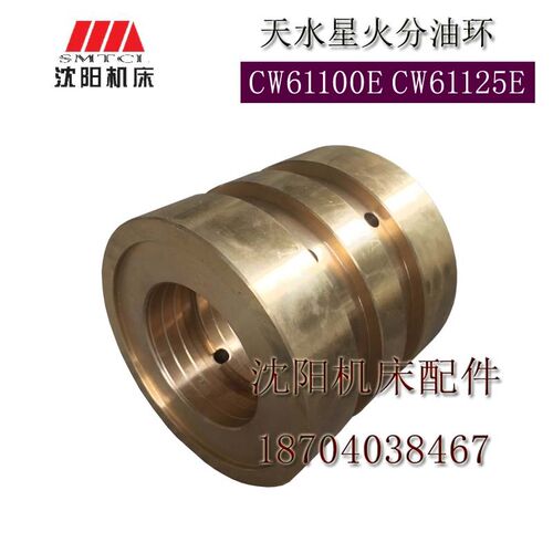 天水星火机床CW61100E CW61125E CW61140床头一轴分油环图号2016