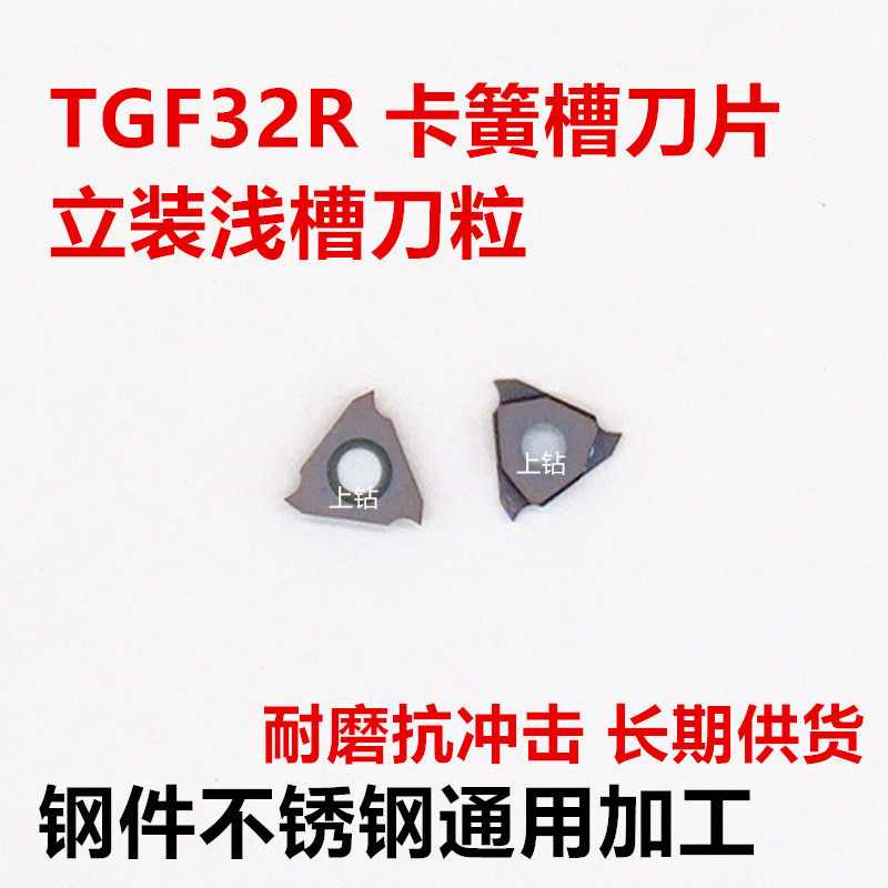 戴斯卡立装浅槽刀片TGF32R060-300卡簧槽刀粒钢件不锈钢加工耐磨