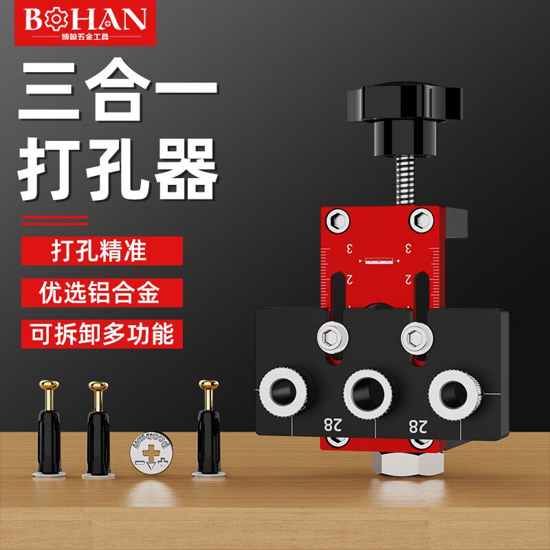 博翰木工三合一打孔器圆木榫中心开孔定位器木板拼接偏心轮打眼钻