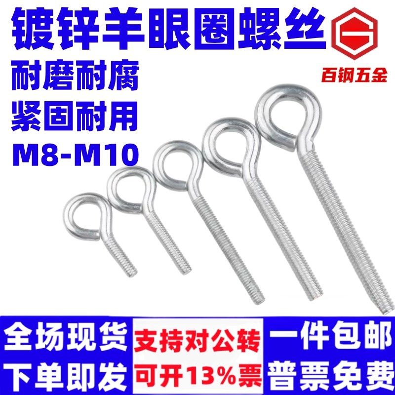 百钢镀锌羊眼圈螺丝吊环套环螺栓管卡管子挂钩大圆圈M10*55/60/65