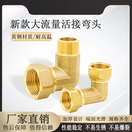 新款全铜大流量铜活接弯头内外丝弯头4分6分水表水泵活接90度弯头