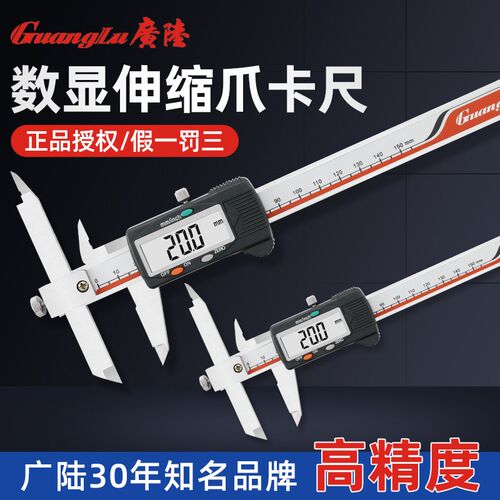 广陆电子数显伸缩爪数显卡尺长短爪0-150-200-300-500mm包邮