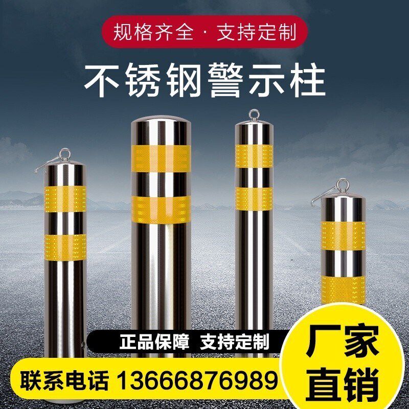 不锈钢警示柱304材质加厚防撞反光停车位地桩钢管挡车杆隔离路桩