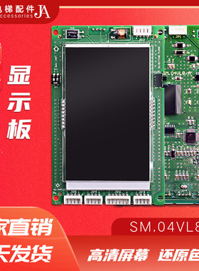大连星玛电梯液晶外呼显示面板SM.04VL8/A 新时达黑屏显示器04VL8