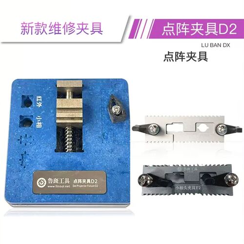 鲁斑小像头维修夹具T1/T2鲁班点阵维修夹具D2 X XR 11 12手机工具