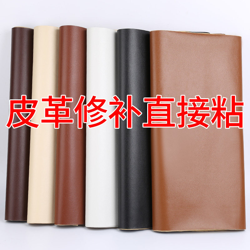 背胶自粘皮革沙发修补贴皮座椅补皮修复车坐垫补丁贴仿真皮革面料