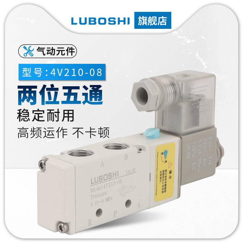 气动电磁阀4v210-08气控换向阀二位五通24v12V220v气阀控制阀线圈