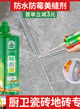 兔贝斯防水防霉美缝剂家用瓷砖地砖厨房卫生间贵族银室内装修专用