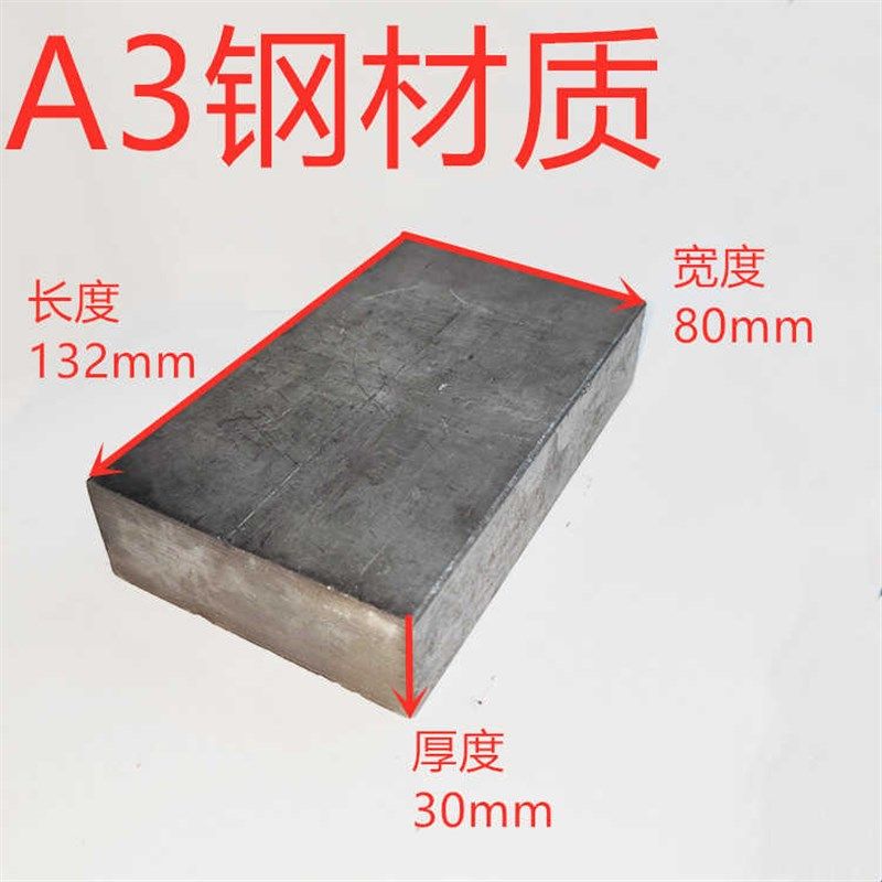 A3钢铁板长度132mm宽度mm80厚度30mm压板垫块铁板铁块方铁垫片