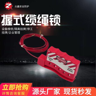 众鑫贝迪型可调节握式缆绳锁具阀门手轮挂牌上锁能源隔离安全锁具