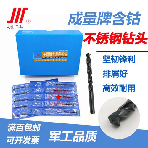 成量不锈钢专用含钴钻11.3.2/4.2/5/5.2/6/6.5/6.8/7/8/8.5/9/10