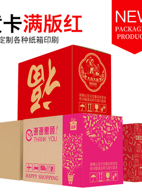 1/2/3/4/5/6/7/8/9/10号五层淘宝纸箱快递打包装箱子盒子纸盒
