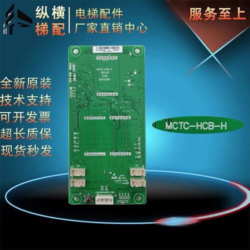 MCTC-HCB-H外呼显示板