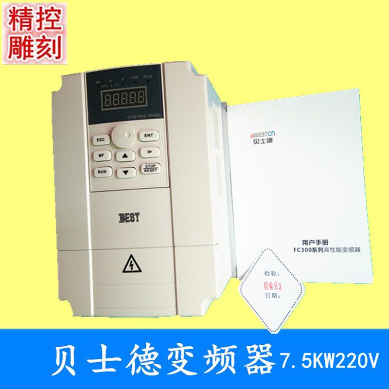 雕刻机主轴电机调速器,7.5KW220V/11KW贝士德变频器FC300系列