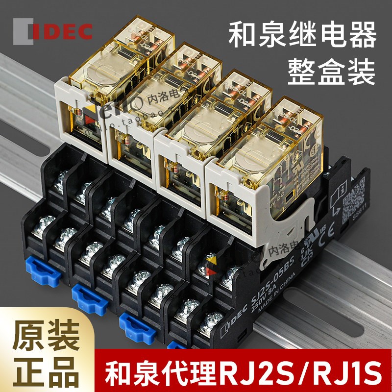 和泉继电器rj2s-cl-d24薄型idec中间sj2s-05b小型5/8脚1s220v/25