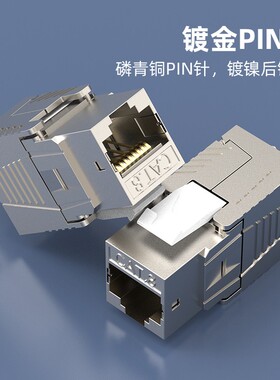 八类网络模块免打金属屏蔽RJ45家用宽带CAT8万兆信息网线面板插座