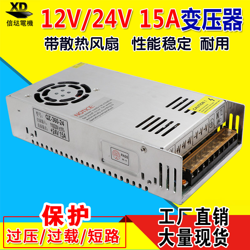 交流220V变直流12V/24V开关电源变压器15A适配器电机LED控制器