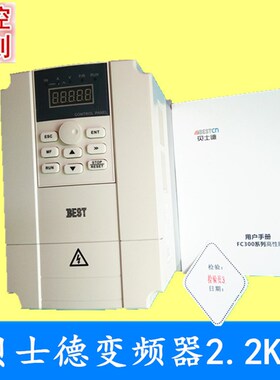 雕刻机主轴电机调速器,2.2KW220V贝士德/BEST变频器,全新正品