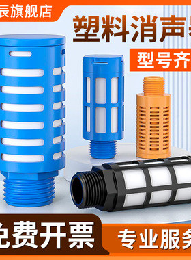 气动消声器电磁阀排气管器消音过滤器气缸塑料静音器PSL-01/02/03