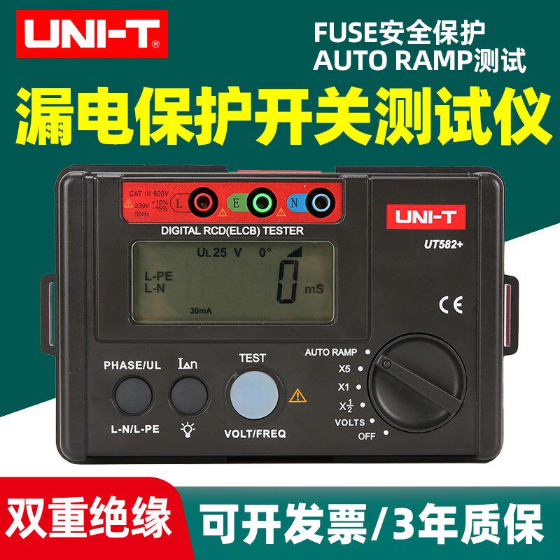 优利德 漏电保护开关测试仪 断路器测试仪 UT582+ AUTO RAMP功能