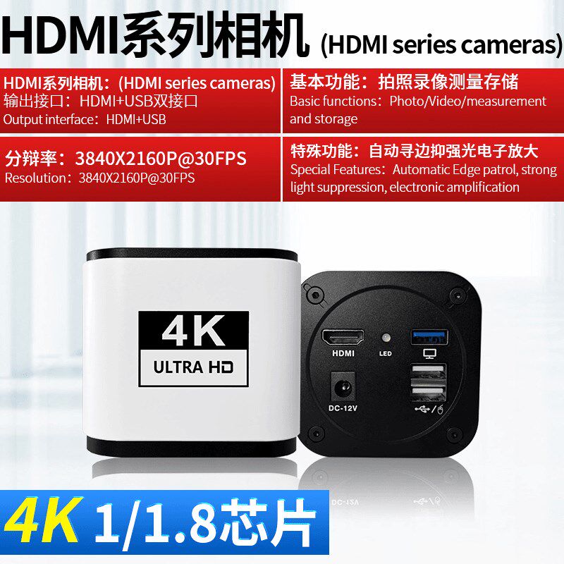SANQTID-4K高清工业相机HDMI接显示器专业级ccd自动寻边测量拍照