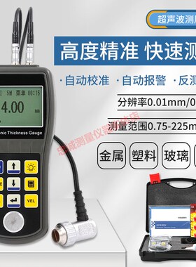 CT210超声波测厚仪金属钢板厚度检测仪高精度塑料玻璃厚度测量仪