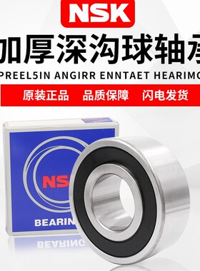 进口NSK轴承 3200 3201 3202 3203 3204 3205 3206 A BTNG 2ZR RS