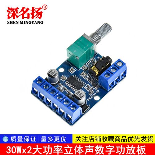 30Wx2大功率立体声数字功放板12V/24V供电DIY功放模块 DY-AP3015