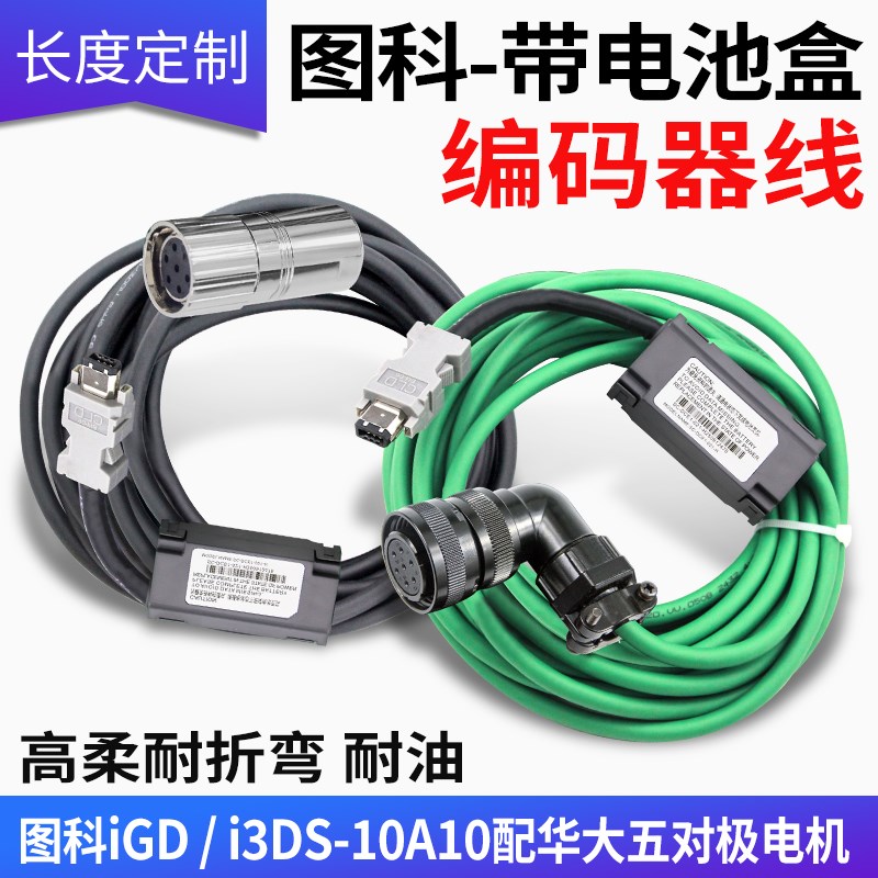 图科i3DS-10A10编码器线华大伺服电机绝对值反馈线带电池盒5芯孔